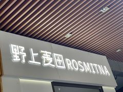 门面-野上麦田(中贸广场店)