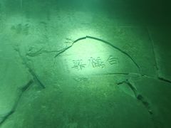 -白鹤梁水下博物馆