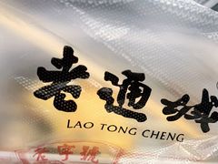 -老通城豆皮大王(吉庆街店)