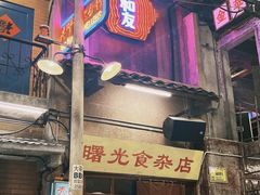 -文和友老长沙龙虾馆(化龙池店)