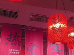 -山四砂锅(太原钟楼街店)