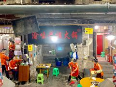 门面-渝味黄姐火锅(黄泥村店)