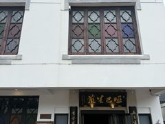 -哑巴生煎(临顿路店)
