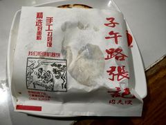 -子午路张记肉夹馍(小寨西路店)
