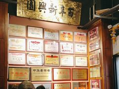 -新兴园饺子馆(河南街店)