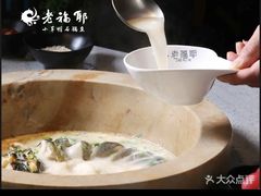 -老福耶小草帽石锅鱼(奥体店)