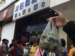 -芳婆糕团店(王府大街店)