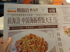 -前海沿·青岛菜(五四广场永旺店)