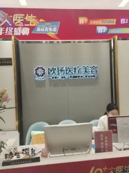 -欧扬医疗美容