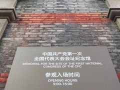 -中共一大纪念馆