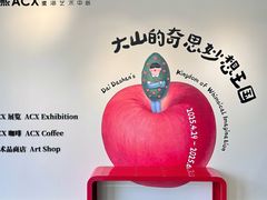 -辰熙ACX星海艺术中心