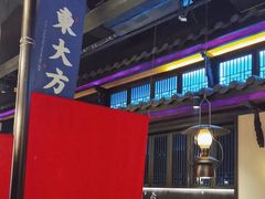 -東大方(武康千秋广场店)