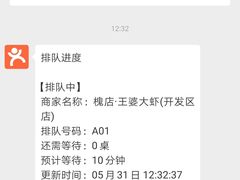-槐店王婆大虾(开发区店)