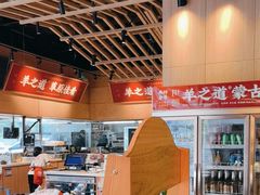 -羊之道草原味道清真餐厅(番禺店)
