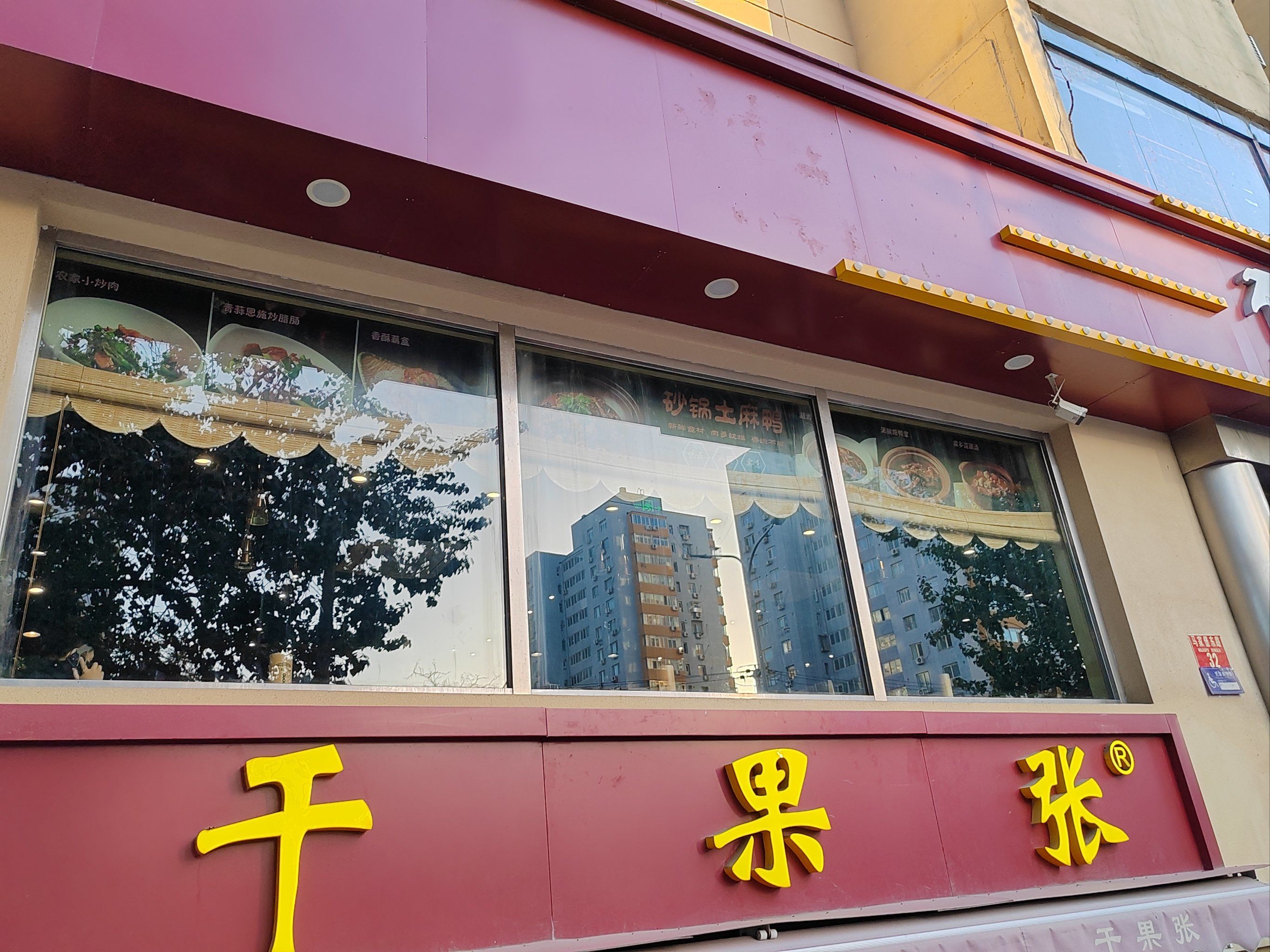 「干果张(四路通店)」这个小店看起来品种