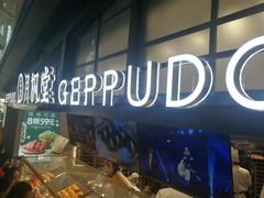 -月枫堂(长春这有山店)