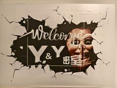 -Y&Y创意真人密室逃脱馆(人民广场步行街店)