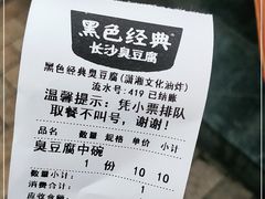 -黑色经典臭豆腐·湖南特产(步行街店)