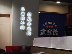 -金会长自助海鲜·烤肉(人民广场店)