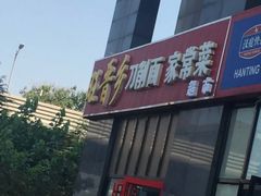 门面-旺晋乡刀削面(贵派大厦店)