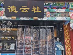 -北京前门大栅栏