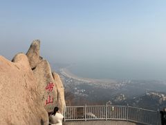 -崂山仰口游览区