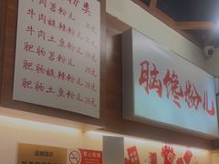 -脑馋粉儿(三里屯店)