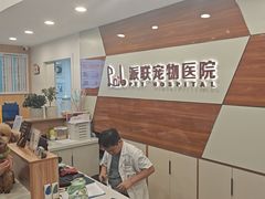 -派联宠物医院·24h·CT·异宠