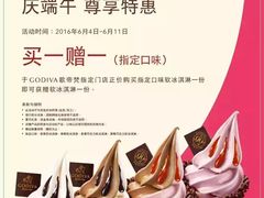 -GODIVA(港汇恒隆广场)