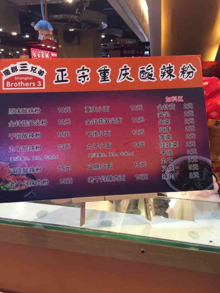 魔都麻辣三兄弟(重庆酸辣粉)-"点了碗小面 等了45分钟 因为和鲜榨果汁