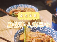 -皆道拌麻辣烫·麻辣拌