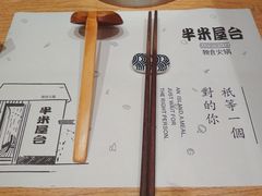 餐具摆设-独食火锅·半米屋台(望平街店)