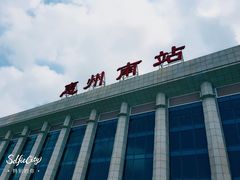 -惠阳站