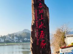 -新安江山水画廊风景区