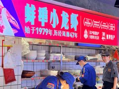 -阿财老铺·老蚌埠龙虾城(华夏总店)