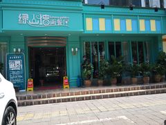 门面-悦享绿山墙西餐厅