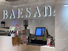 -813芭依珊 BAESAn(汇港购物中心店)