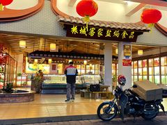 -振城客家盐焗食品(丽都路店)