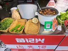 -苗记兴.肉夹馍.杂粮煎饼(四牌楼店)