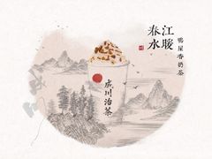 春江水暖-成川茶店·潮汕工夫浓茶(万象店)