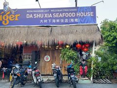 -大树下海鲜饭店