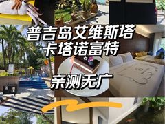 -普吉岛卡塔阿维斯塔诺富特酒店度假村