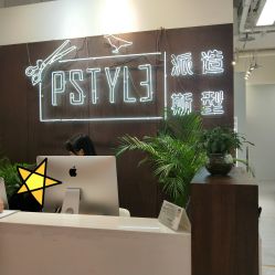 -P.STYLE派斯造型