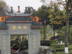 -重庆园博园