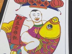 -炒豆合作社(东四总店)