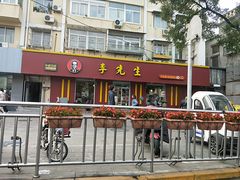 门面-李先生牛肉面大王(北京东四店)