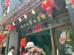 门面-隆源山寨土菜馆