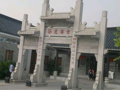 -黄埔古港