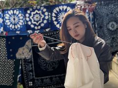 -璞真扎染博物馆