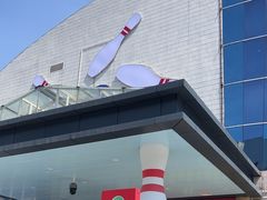 -广州保龄球馆(广州天河体育中心店)